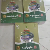 کتاب کمک درسی نهم
