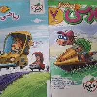 کتاب پیشتاز هفتم فارسی و ریاضی بسیار تمیز