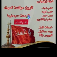 سفر کربلا