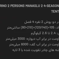 چادر فرینو manasulu 2|کوهنوردی و کمپینگ|تهران, بلوار کشاورز|دیوار