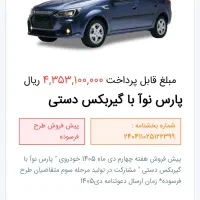 حواله پارس نوا