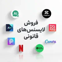 لایسنس کپ کات ، الایت موشن و ... پرمیوم
