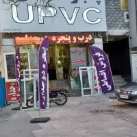 تولید درب و پنجره دوجداره (UPVC)و توری پلیسه اسدی