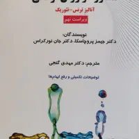 نظریه های مشاوره و روان درمانی پروچاسکا|کتاب و مجله آموزشی|تهران, خواجه نصیر طوسی|دیوار