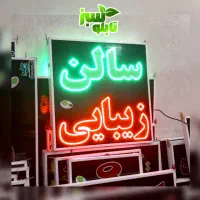 تابلو ال ای دی ثابت LED آرایشگاه ابعاد کوچک|فروشگاه و مغازه|شیراز, شیخ علی چوپان|دیوار