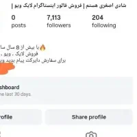 پیج اینستاگرام فروشی فروش