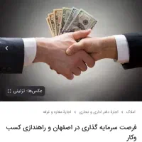 فرصت-سرمایه-گذاری-در-اصفهان