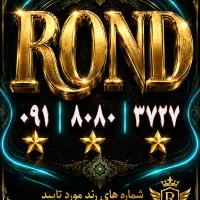 رند صفر ۲۷ ۳۷ ۸۰ ۸۰ ۰۹۱