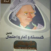 کتاب میکرو طلایی گسسته و آمار و احتمال گاج|کتاب و مجله آموزشی|اصفهان, عمان سامانی|دیوار