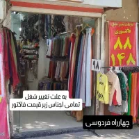 شال و روسری  فاکتوری