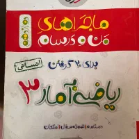 کمک درسی - نهایی - تست کنکور - ریاضی 3 ویژه انسانی