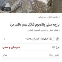 پارچه مبلی|مبلمان خانگی و میز عسلی|خرم‌آباد, |دیوار