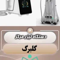 تخفیف ویژه شب یلدا و روز زن کلینیک زیبایی گلبرگ