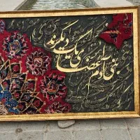 تابلوفرش کالیگرافی