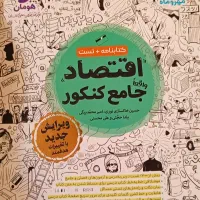 کتاب تست کنکور انسانی ..