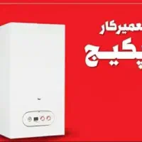 تعمیر پکیج و آبگرمکن زیباشهر مهرگان قزوین