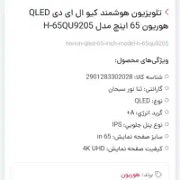 تلویزیون ۶۵ اینچ