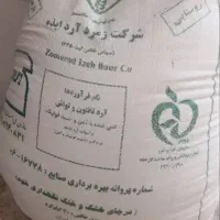 دو عدد آرد تازه