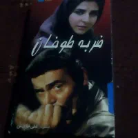 نوار ویدیو و دی وی دی|فیلم و موسیقی|مشهد, هفت تیر (نه دره)|دیوار