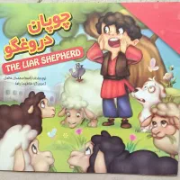 کتاب داستان برای کودکان