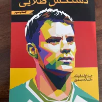 Manuel Neuer کتاب دستکش طلایی