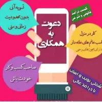 فرصت طلایی کار درمنزل فقط با گوشی  ویژه بانوان