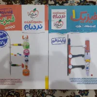 کتاب فیزیک دهم و یازدهم نردبام|کتاب و مجله آموزشی|تهران, حکیمیه|دیوار