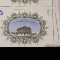 فیش حج عمره