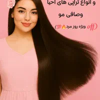 «کراتین و انواع خدمات احیا و صافی مو»