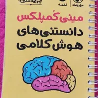 کتاب تیزهوشان و نمونه|کتاب و مجله آموزشی|مشهد, طلاب|دیوار