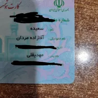 کارت ملی پیدا شده