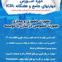 آموزش کامپیوتر با قیمت مناسب