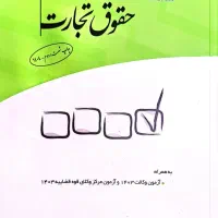 کتاب تست تجارت