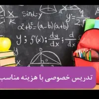 تدریس خصوصی ابتدایی و متوسطه(معارفه رایگان)