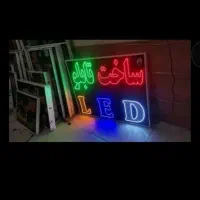 مرکز ساخت انواع تابلو ال ای دی LED