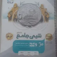 شیمی جامع میکروقرن کنکور