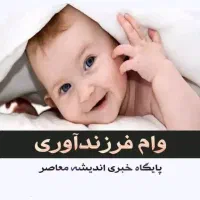 ضامن میخام وام فرزند اوری