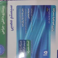 کتاب های برونر و سودارث پرستاری|کتاب و مجله آموزشی|شاهین‌شهر, عطار|دیوار