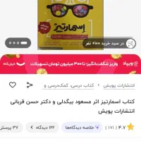 اسمارتیز تیزهوشان|کتاب و مجله آموزشی|اردکان, |دیوار