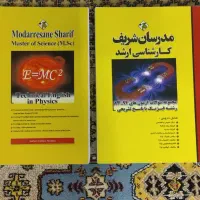 کتاب های فیزیک و زبان مدرسان شریف