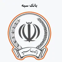 امتیاز وام امید بانک سپه