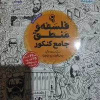 کتاب فلسفه و منطق انسانی
