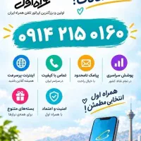 فروش شماره همراه اول
