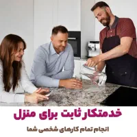امور خدماتی و نظافتی