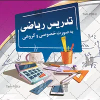 تدریس ریاضی