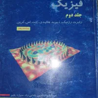 کتاب دانشگاهی ریاضی و فیزیک|کتاب و مجله آموزشی|شیراز, عادل آباد|دیوار