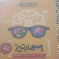 کتاب اسمارتیز