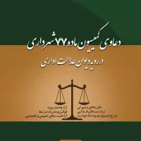 قبول پرونده های  کمیسیونهای شهرداری|خدمات مالی، حسابداری، بیمه|ارومیه, |دیوار