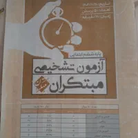 کمک اموزشی وتست ریاضی ششم.بهمراه ۶دفترچه ازمون|کتاب و مجله آموزشی|یزد, |دیوار