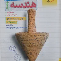 کتاب جامع هندسه خیلی سبز (دهم،یازدهم،دوازدهم)